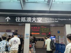 -珠海拱北口岸