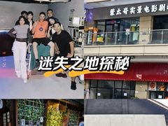 -Lostland交互式沉浸剧场