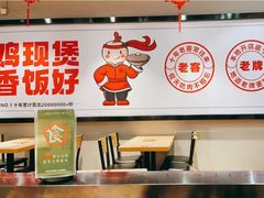 -歪嘴香鸡公煲(大连佳兆业店)