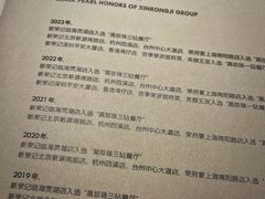 -新荣记(南京西路店)