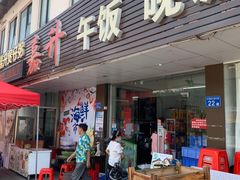 -嘉升大排档(番禺总店)