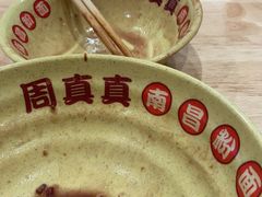 -周真真南昌拌粉·瓦罐汤(敦化路店)