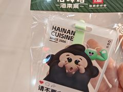 -拾味馆·海南菜(万达店)