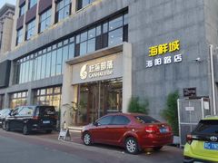 -赶海部落海鲜城(海阳路店)