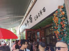 -歹歹的加个面过油肉拌面
