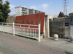-宁波儿童公园(鄞州区)