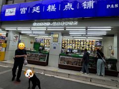 -宫廷糕点铺