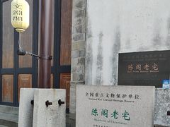 -陈阁老宅