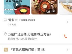 -鱼豆吉·豆浆鱼火锅(宜昌万达店)