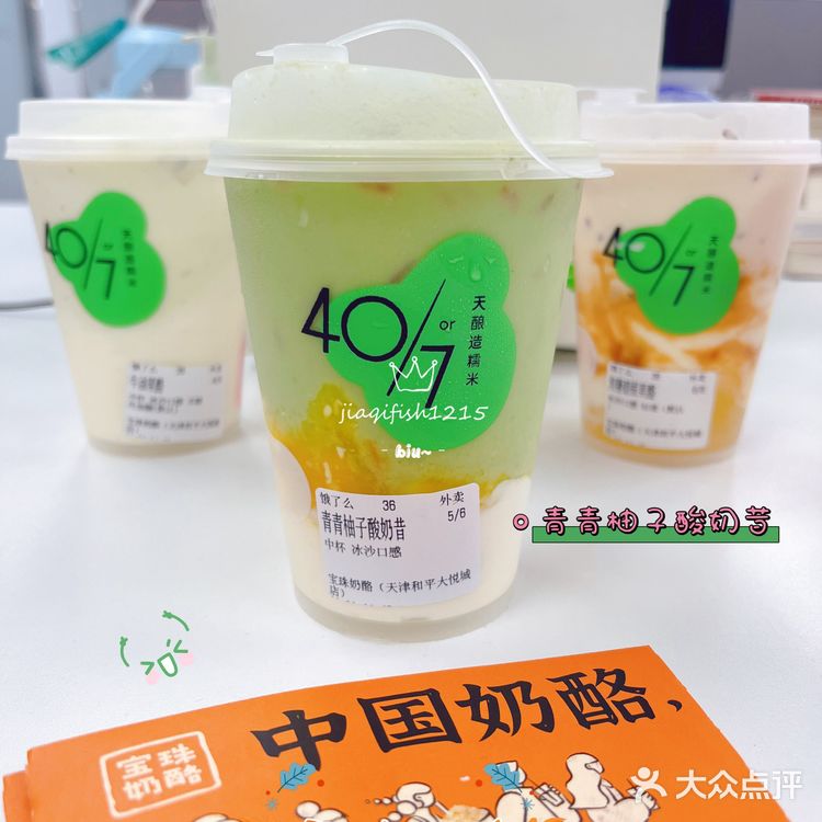 [加油][加油][加油] 今日份下午茶～还是宝珠奶酪呀！