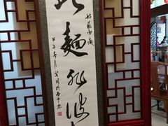 -同得兴 Since·1995 传统苏式面馆(十全街店)