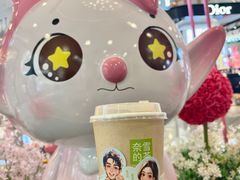 -奈雪的茶(市百一店)