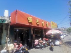 -哑巴生煎(姑苏区苏安新村店)
