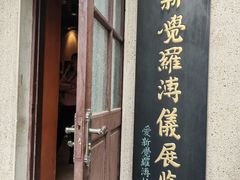 -静园(和平区)