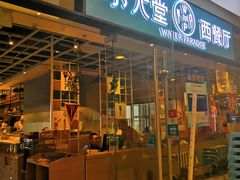 门面-Aqua Oasis 水天堂(石路天虹店)