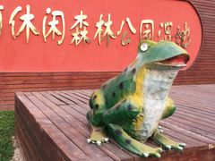 -永定河休闲森林公园