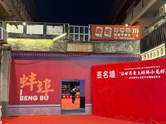 -阿财老铺·老蚌埠龙虾城(华夏总店)