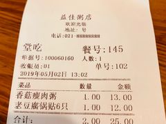 账单-益佳粥店(复兴中路店)