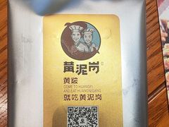 -黄泥岗·地道湖北菜(奥特莱斯店)