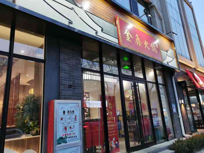 金鑫火锅(县西巷店"五一去济南玩两天,吃鲁菜吃到油腻了,最后.