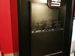 -杏花堂·山西菜馆(晋中万达店)