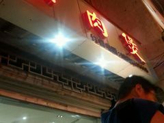 -蟹肉煲蟹肉(阊胥路店)