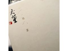 -大董(环贸iapm店)