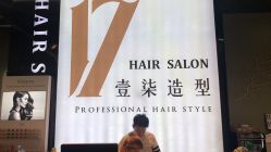 -17.壹柒·美学高定空间