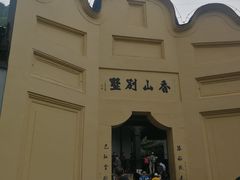 -白公馆