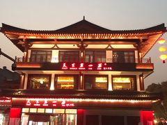 -天下第一面(大雁塔北广场店)