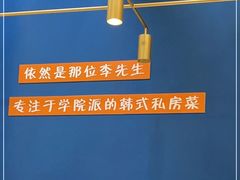 -李先生的首尔小馆(松江启源广场店)