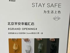 -M Stand(北京平安幸福中心店)