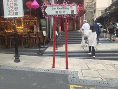 -兰桂坊