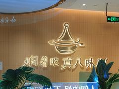 -黄记煌三汁焖锅(悦方IDmall店)