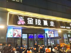 -金陵暴走小龙虾·迷踪蟹(凯德MALL店)