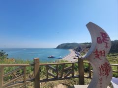 -长岛南北长山旅游景区