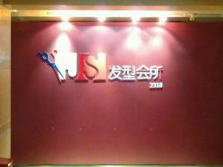 picture-构想时尚发型会所