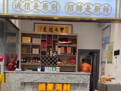 -皓景海鲜·地标美食(双月湾店)