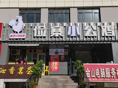 -俭寨大盘鸡·缸子肉·小公鸡·新疆菜(云通店)
