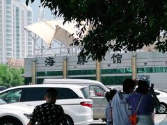 -秦皇岛新澳海底世界