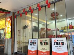 -鸿运兔·手撕烤兔(天府广场店)