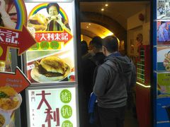 -大利来记餐厅