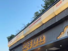 -路边羊烧烤酒场(宝带路店)