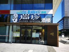 门面-新加坡瑞珍•海河观景餐厅