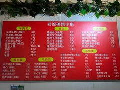 -老徐烧烤涮肚(交道口店)