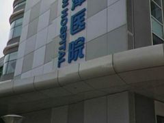 -北京积水潭医院(回龙观院区)