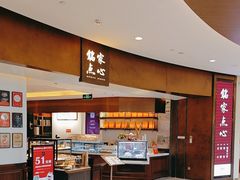 -铭家点心(万象城店)