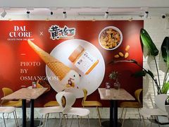 -Dal Cuore 达可芮冰淇淋(陕西北路店)