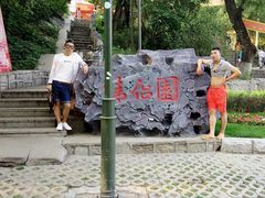 景点-北山公园