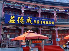 -古文化街旅游区